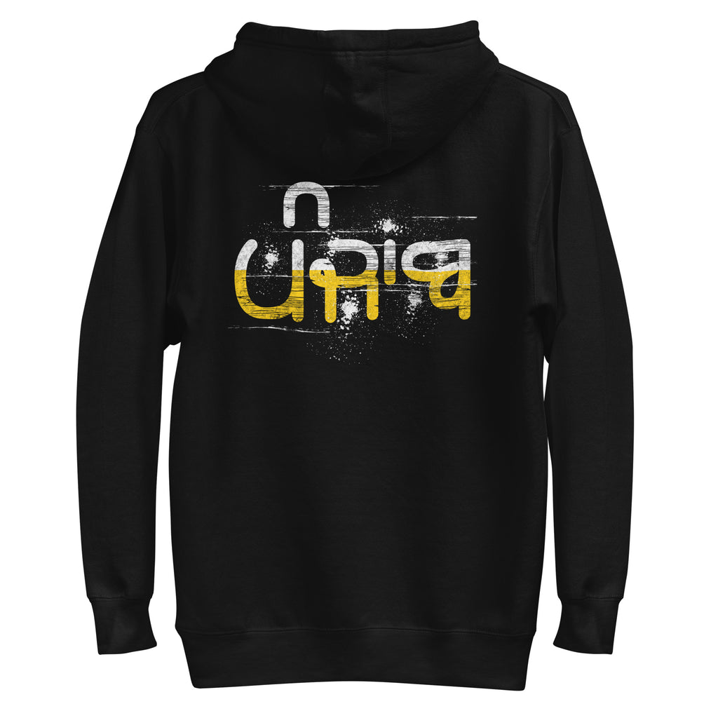 ਪੰਜਾਬ_Unisex_DMERCHS_Hoodie