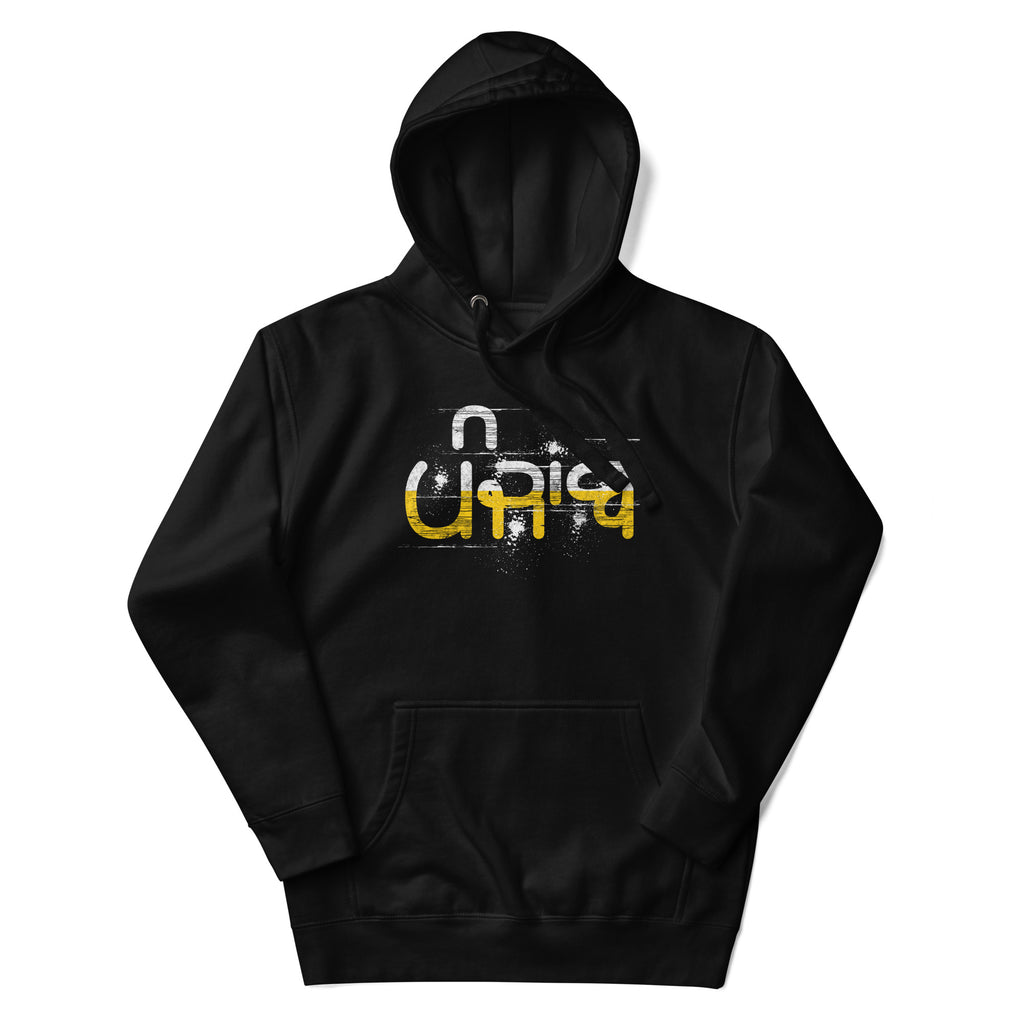 ਪੰਜਾਬ_Unisex_DMERCHS_Hoodie